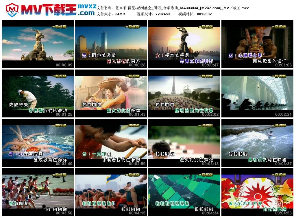 张真菲 群星-亚洲盛会_国语_合唱歌曲_MA303034